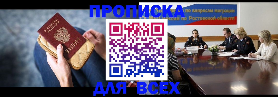 прописка законно в Твери