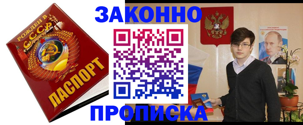 купить прописку в Твери