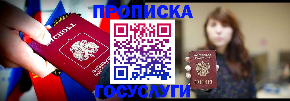прописка паспорт в Твери