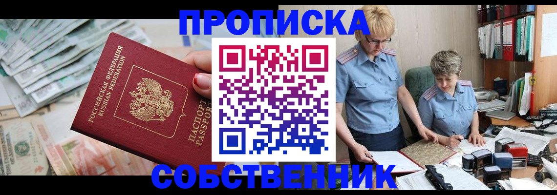 прописка законно в Твери