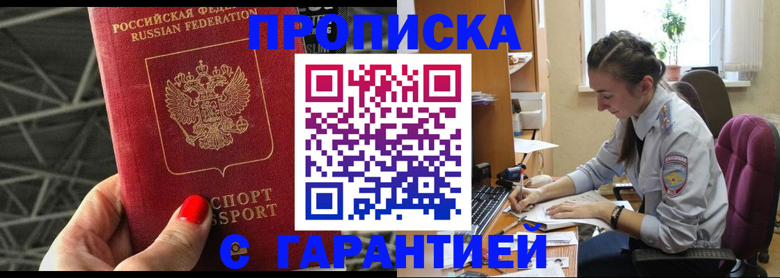 временная регистрация купить в Твери