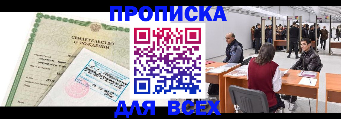 временная регистрация собственник в Твери